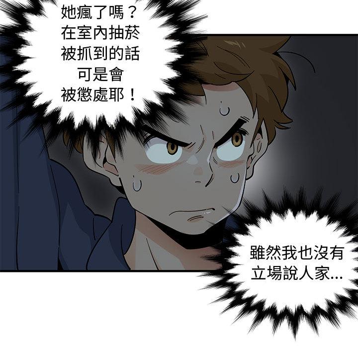 戀愛工廠，第2章，第 84 页
