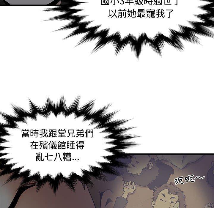 戀愛工廠，第3章，第 34 页