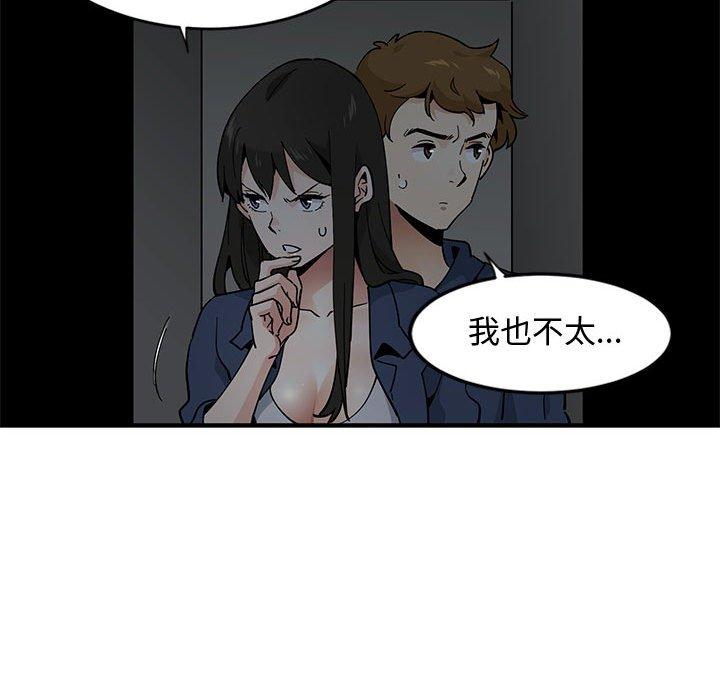 戀愛工廠，第3章，第 103 页