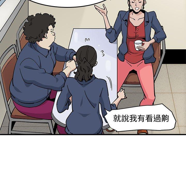戀愛工廠，第3章，第 21 页