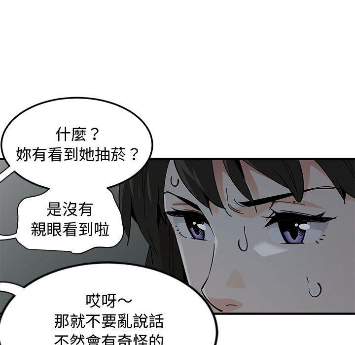 戀愛工廠，第3章，第 22 页