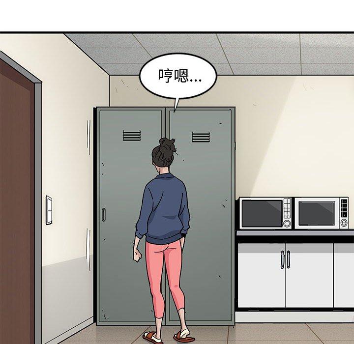 戀愛工廠，第3章，第 77 页