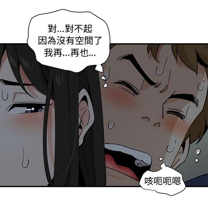 戀愛工廠，第3章，第 60 页