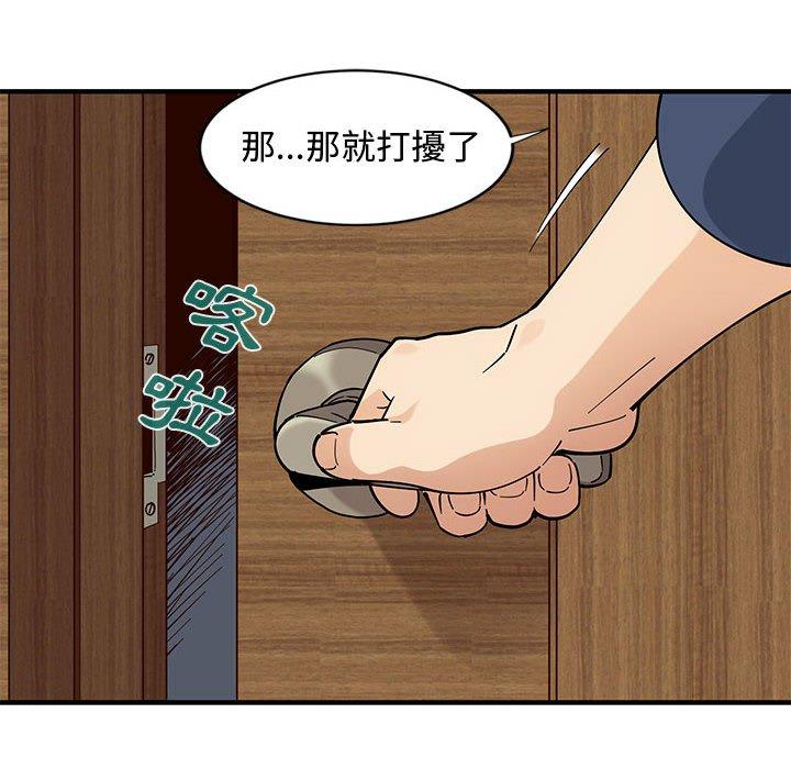 戀愛工廠，第4章，第 44 页