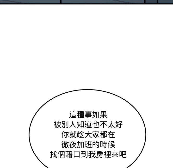 戀愛工廠，第4章，第 11 页