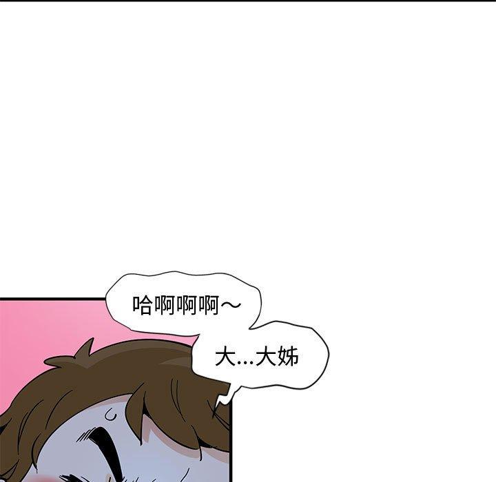 戀愛工廠，第4章，第 116 页