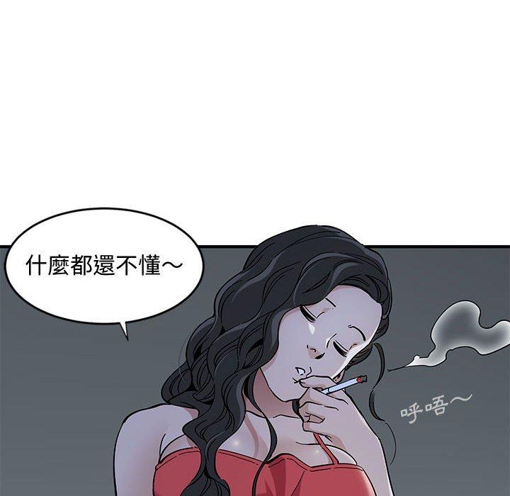 戀愛工廠，第4章，第 95 页