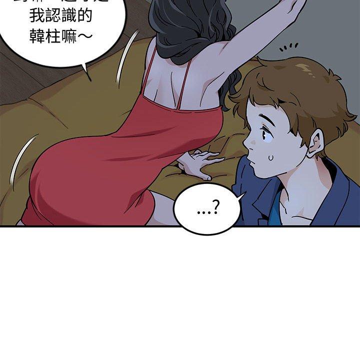 戀愛工廠，第4章，第 65 页