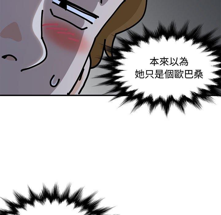 戀愛工廠，第4章，第 22 页