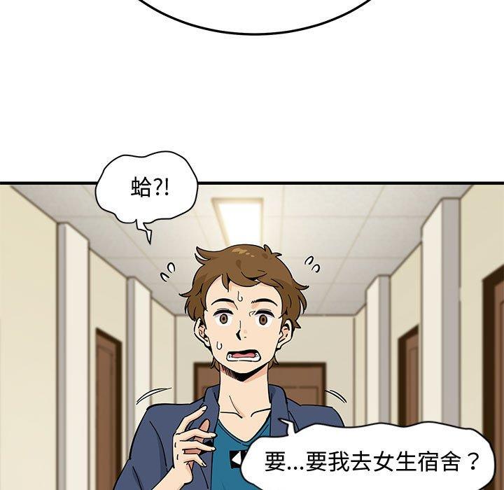 戀愛工廠，第4章，第 12 页