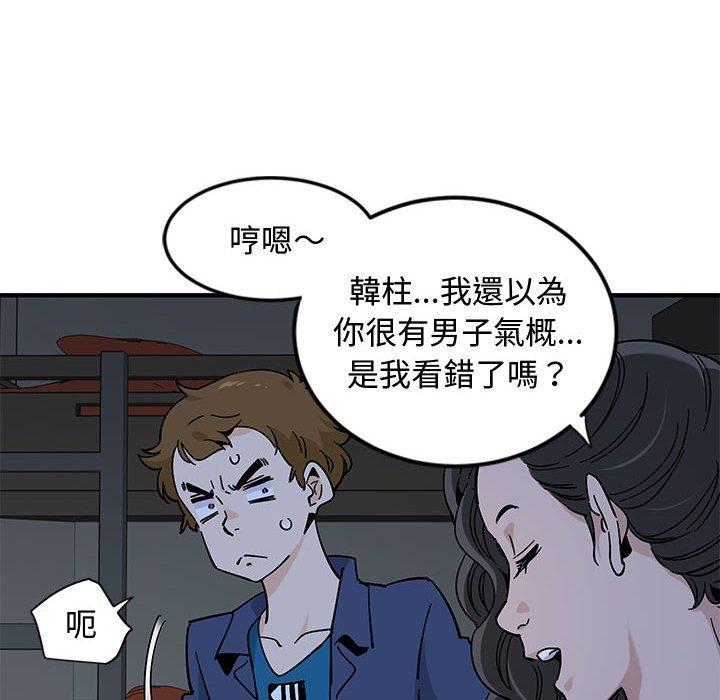 戀愛工廠，第4章，第 60 页