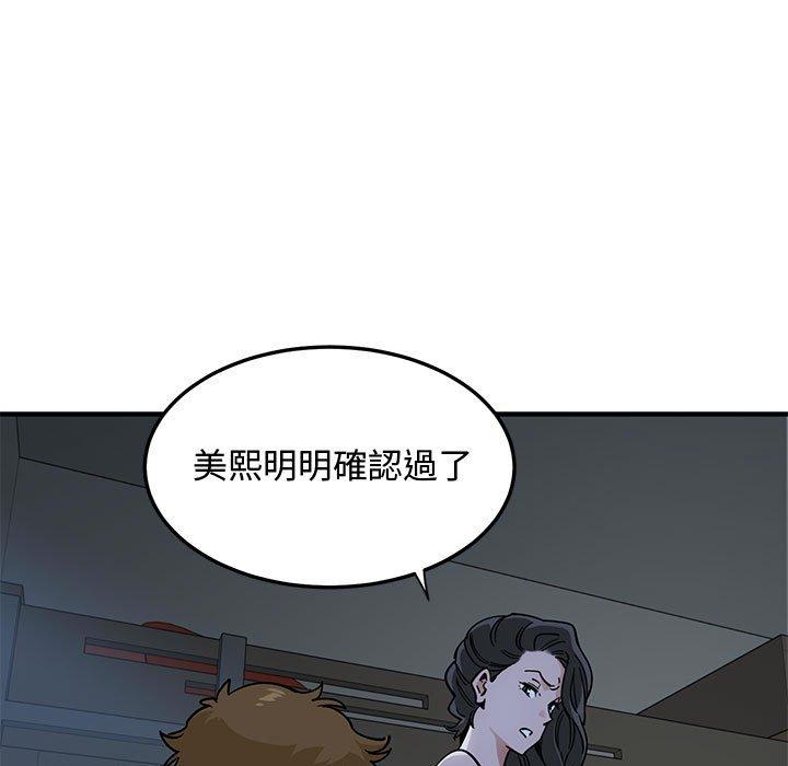 戀愛工廠，第5章，第 44 页