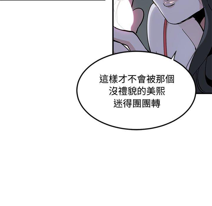 戀愛工廠，第5章，第 11 页