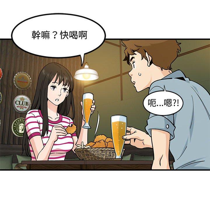 戀愛工廠，第5章，第 103 页