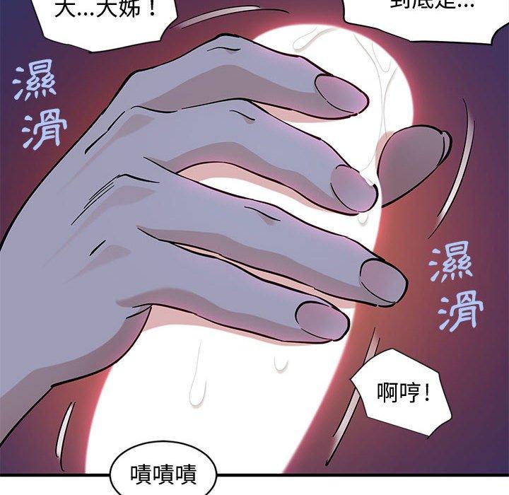戀愛工廠，第5章，第 8 页
