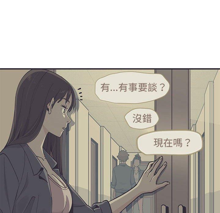 戀愛工廠，第5章，第 77 页