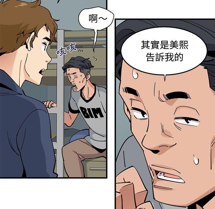 戀愛工廠，第5章，第 64 页