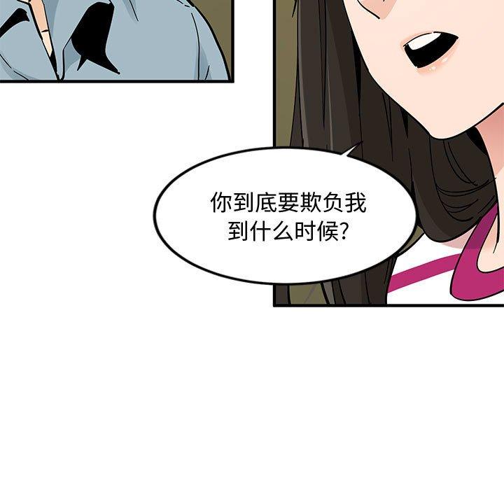 戀愛工廠，第6章，第 5 页