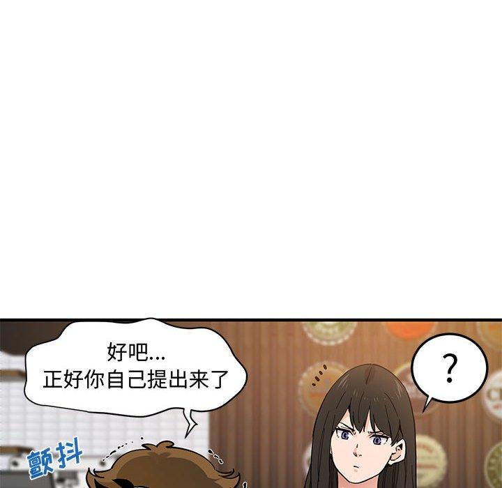 戀愛工廠，第6章，第 11 页