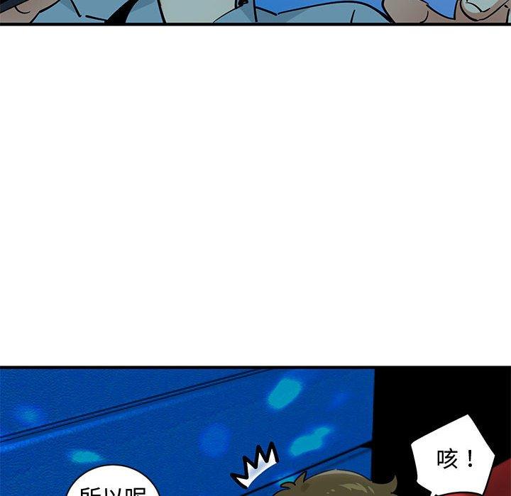 戀愛工廠，第6章，第 103 页