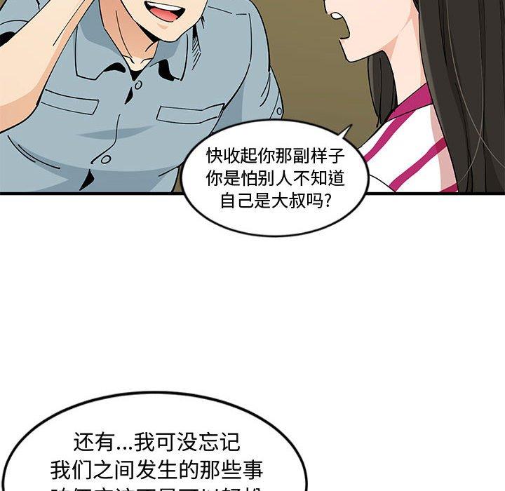 戀愛工廠，第6章，第 40 页