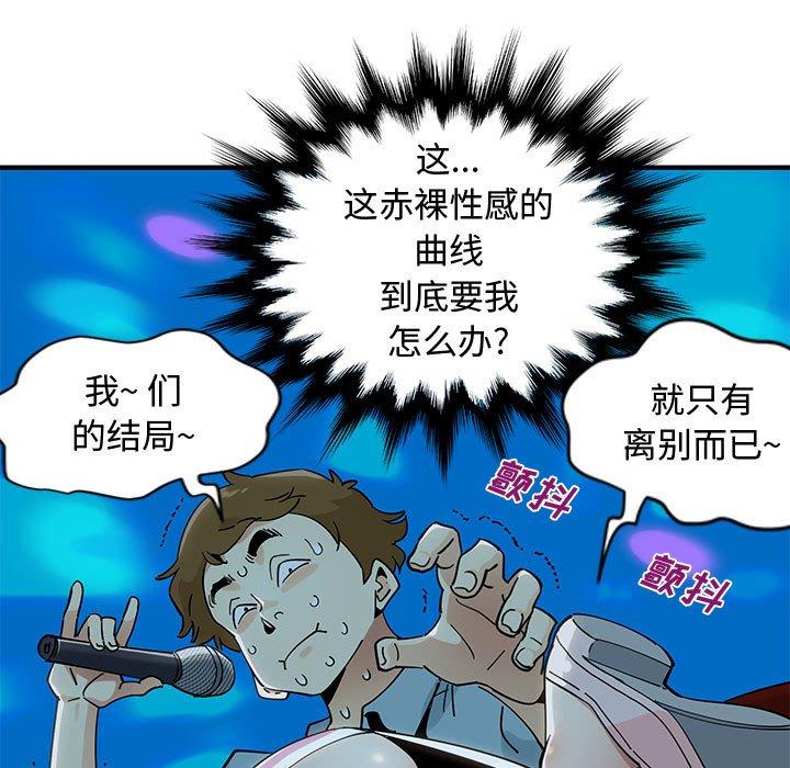 戀愛工廠，第6章，第 95 页