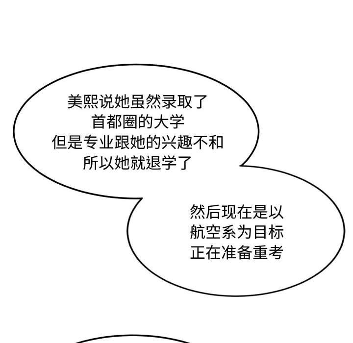 戀愛工廠，第6章，第 65 页