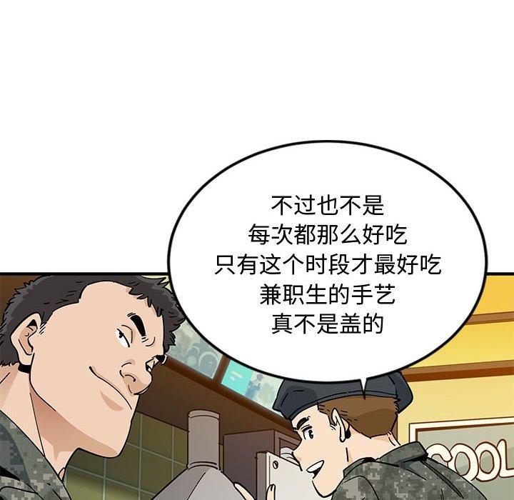 戀愛工廠，第6章，第 28 页