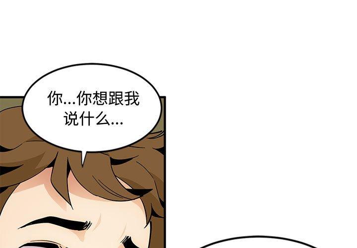 戀愛工廠，第6章，第 3 页
