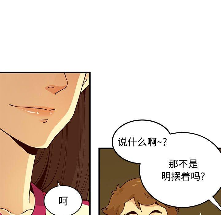戀愛工廠，第6章，第 60 页