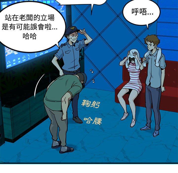 戀愛工廠，第7章，第 34 页