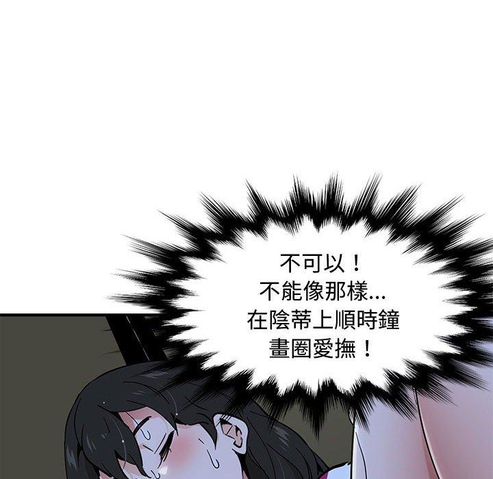 戀愛工廠，第7章，第 106 页