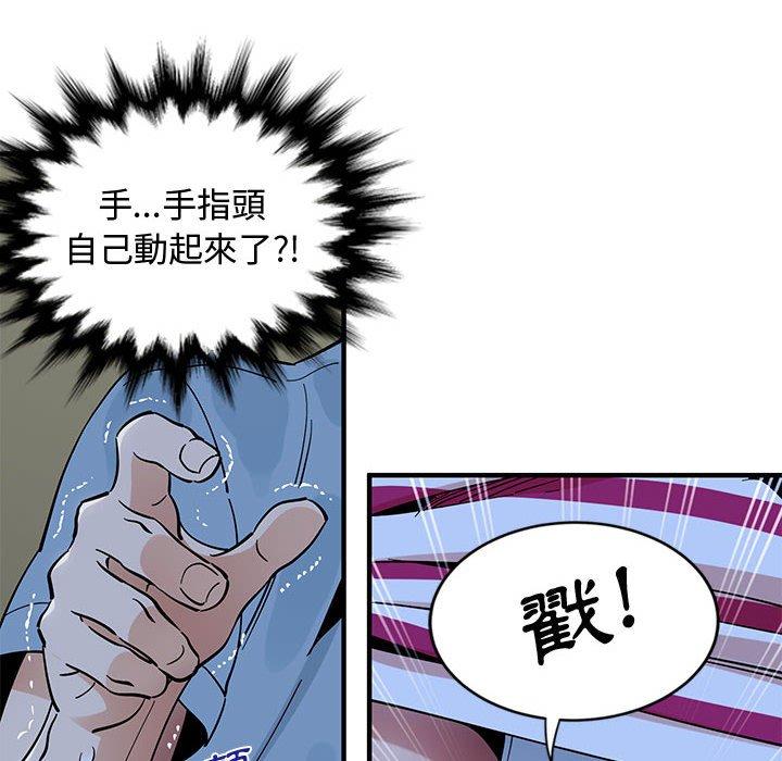戀愛工廠，第7章，第 103 页
