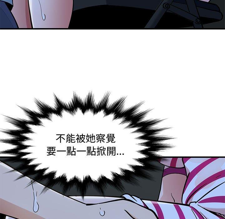 戀愛工廠，第7章，第 95 页