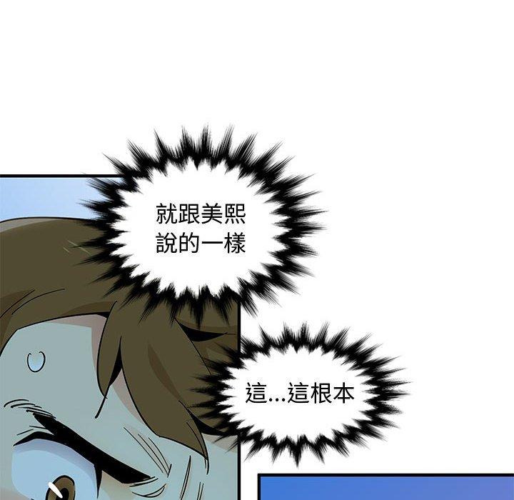 戀愛工廠，第7章，第 8 页