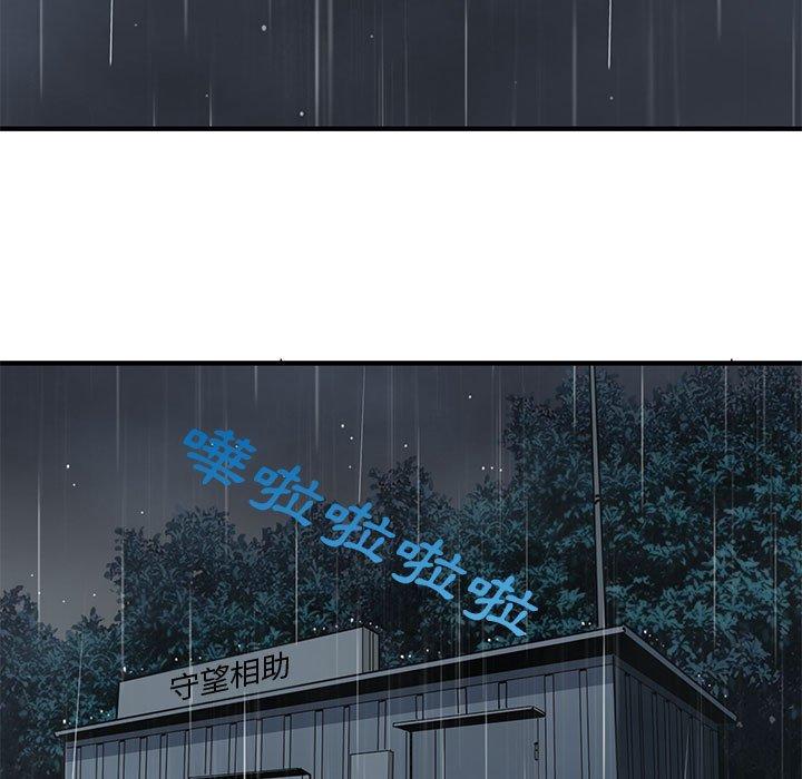 戀愛工廠，第7章，第 52 页