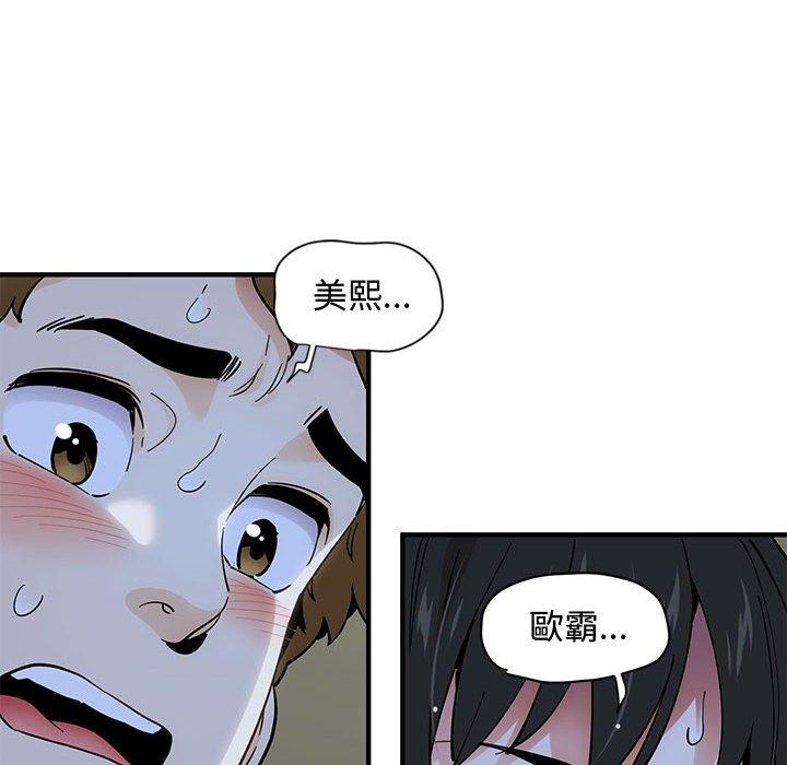 戀愛工廠，第8章，第 69 页