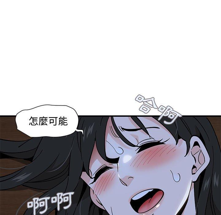 戀愛工廠，第8章，第 97 页