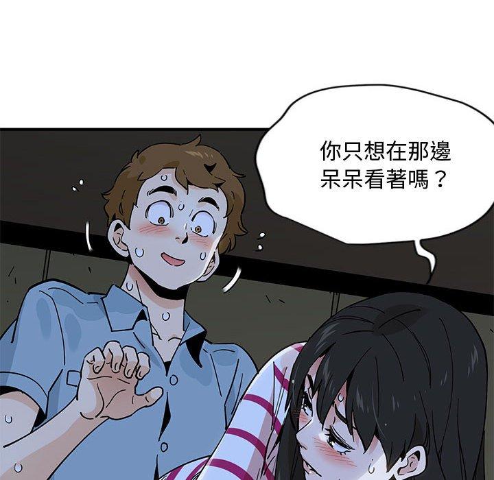 戀愛工廠，第8章，第 95 页