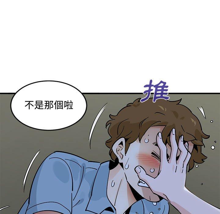 戀愛工廠，第8章，第 77 页