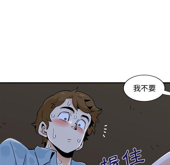戀愛工廠，第8章，第 52 页