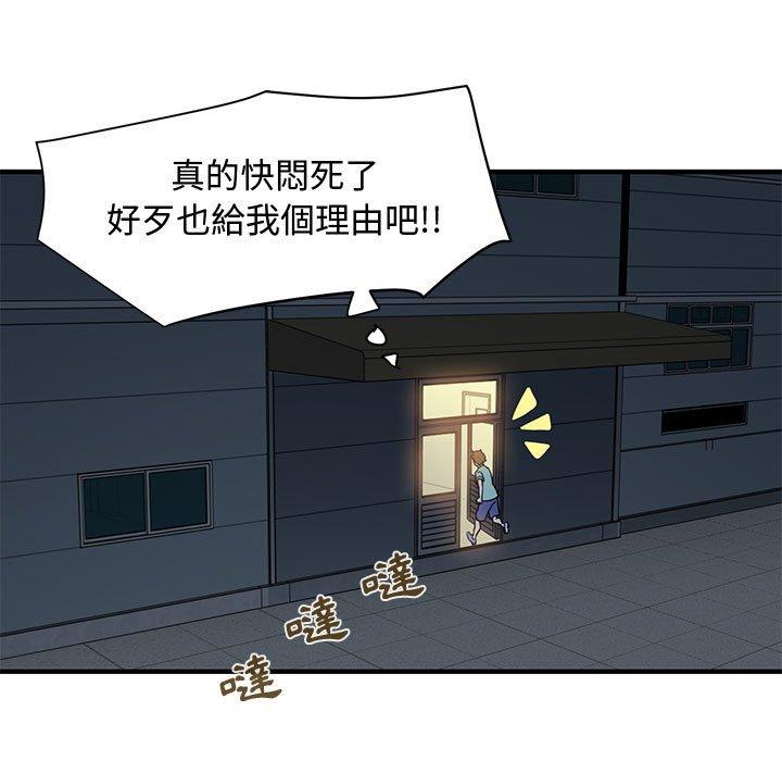 戀愛工廠，第9章，第 123 页