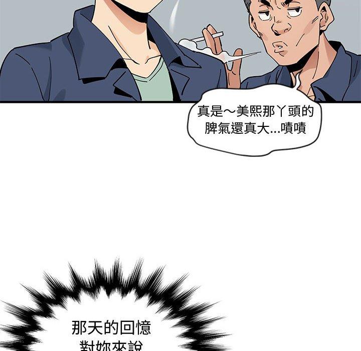 戀愛工廠，第9章，第 106 页