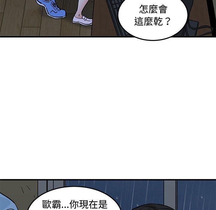戀愛工廠，第9章，第 11 页