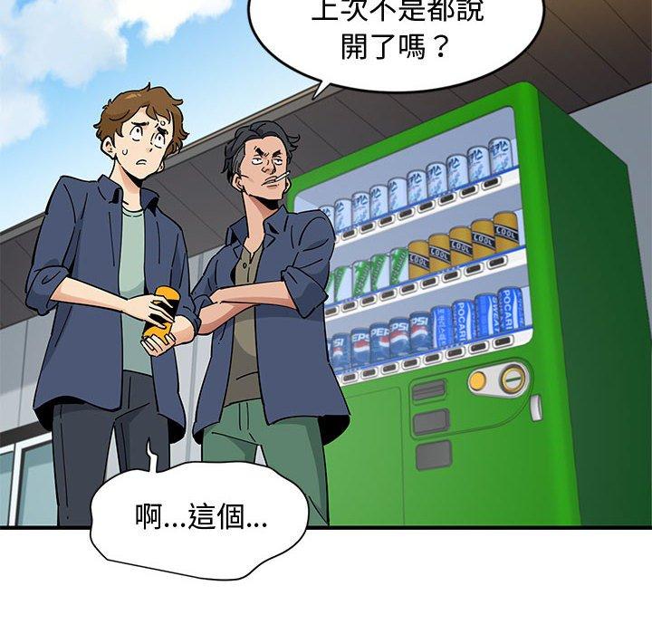 戀愛工廠，第9章，第 49 页