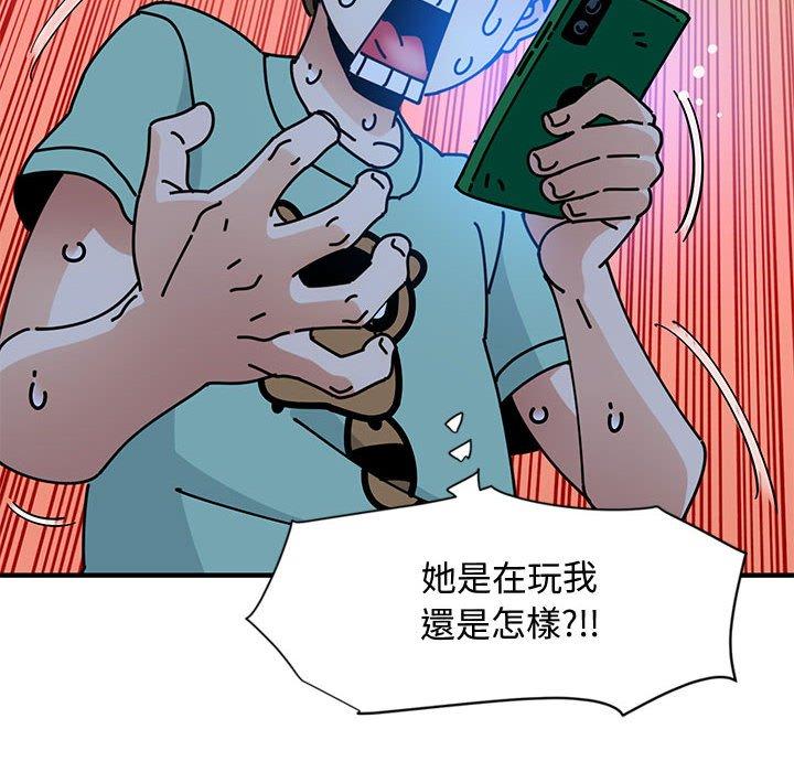 戀愛工廠，第9章，第 122 页
