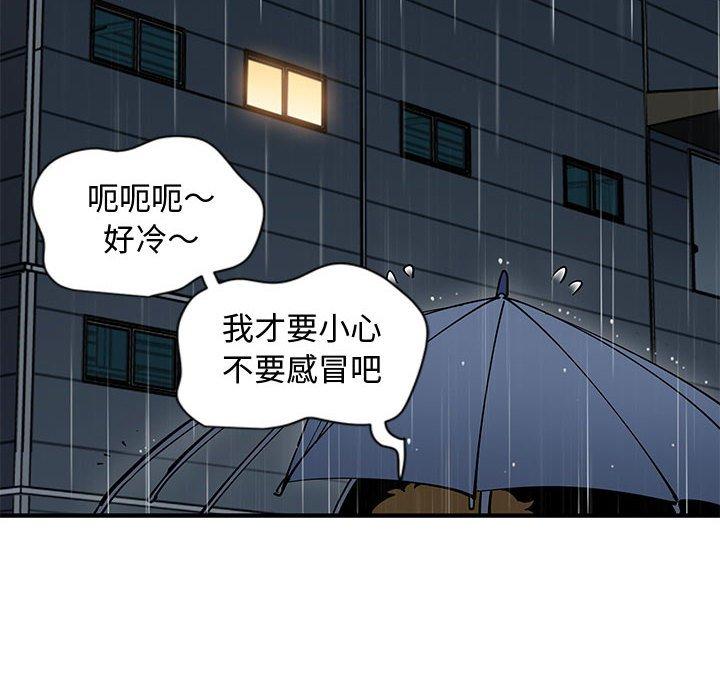 戀愛工廠，第9章，第 84 页