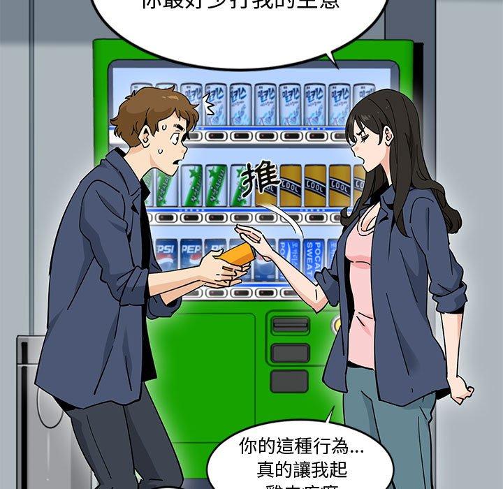 戀愛工廠，第9章，第 95 页