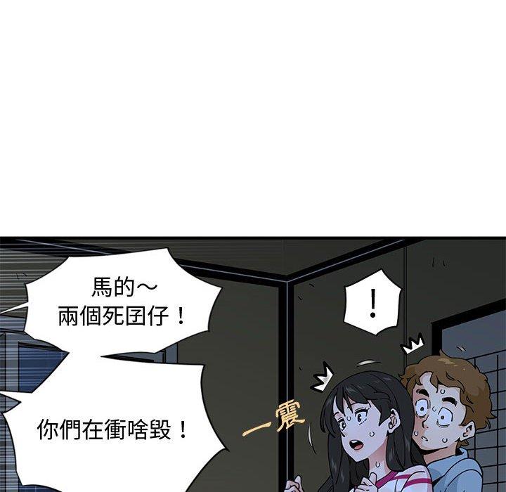 戀愛工廠，第9章，第 52 页