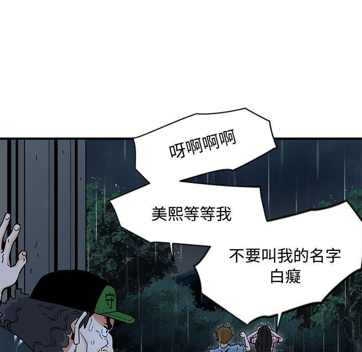 戀愛工廠，第9章，第 60 页